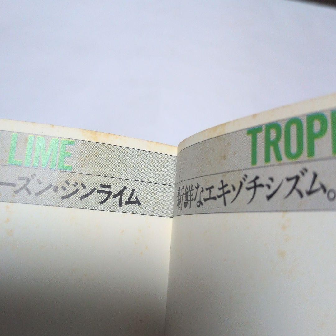 SUNTORY Tropical Book ’79 Rare Vintage Advertising Magazine 68 Pages
