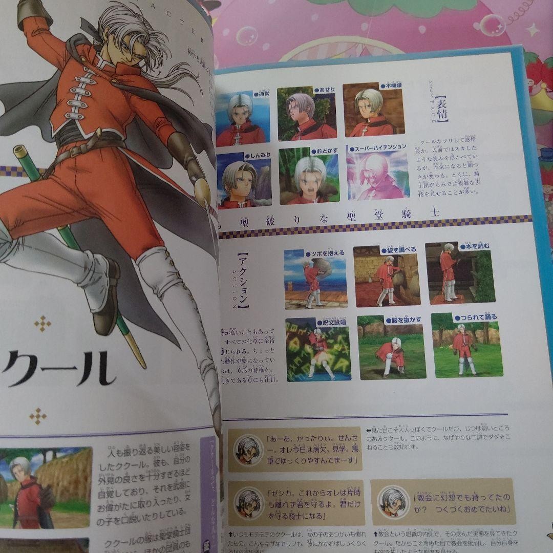 Dragon Quest VIII PS2 Official Guidebook Volume 1 World Edition