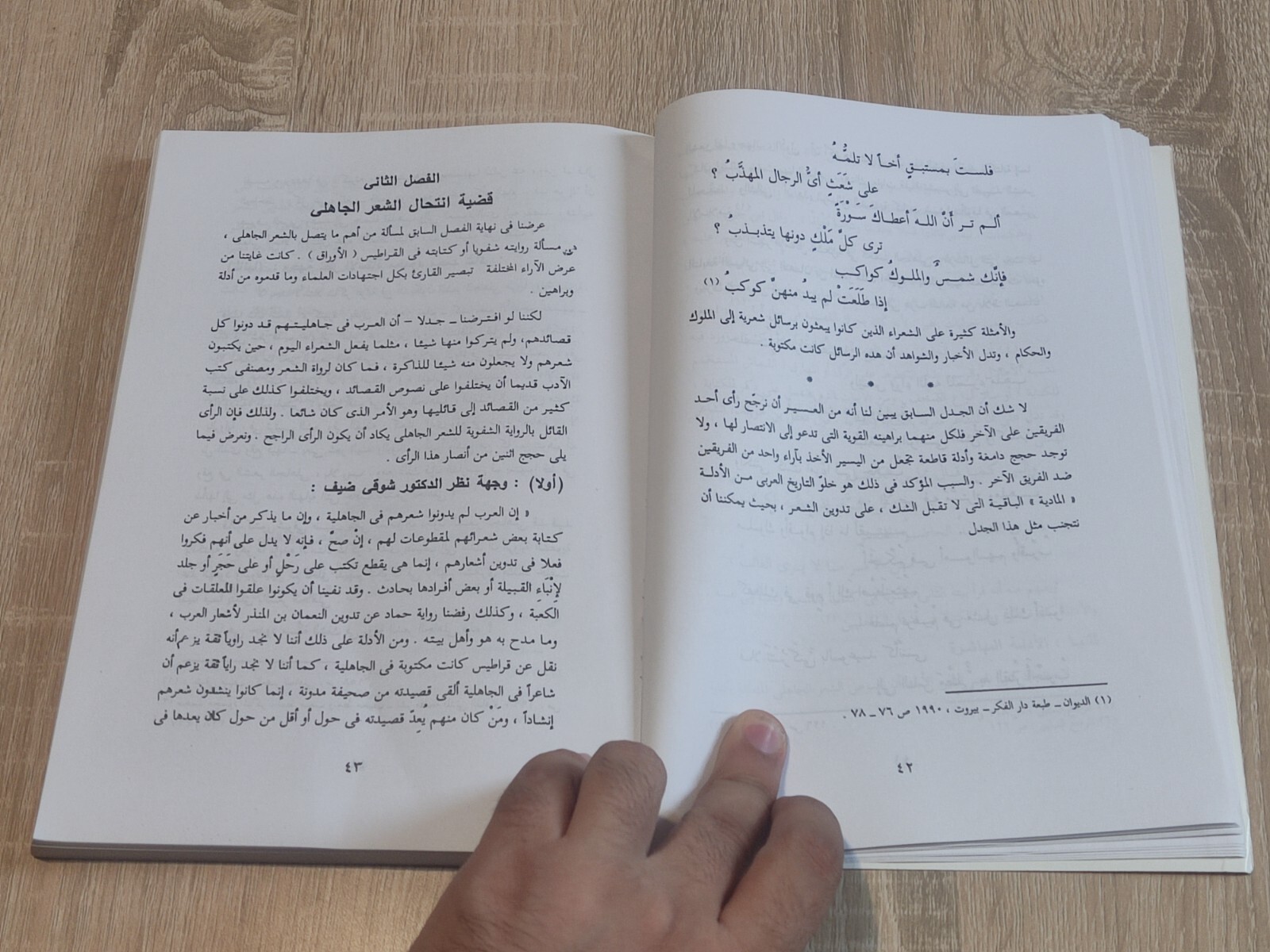 كتاب دراسات في الشعر الجاهلي Arabic Vintage Book Studies in pre-Islamic poetry