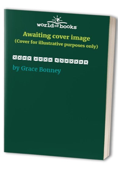 ???? ???? ??????? by Grace Bonney Book The Fast Free Shipping