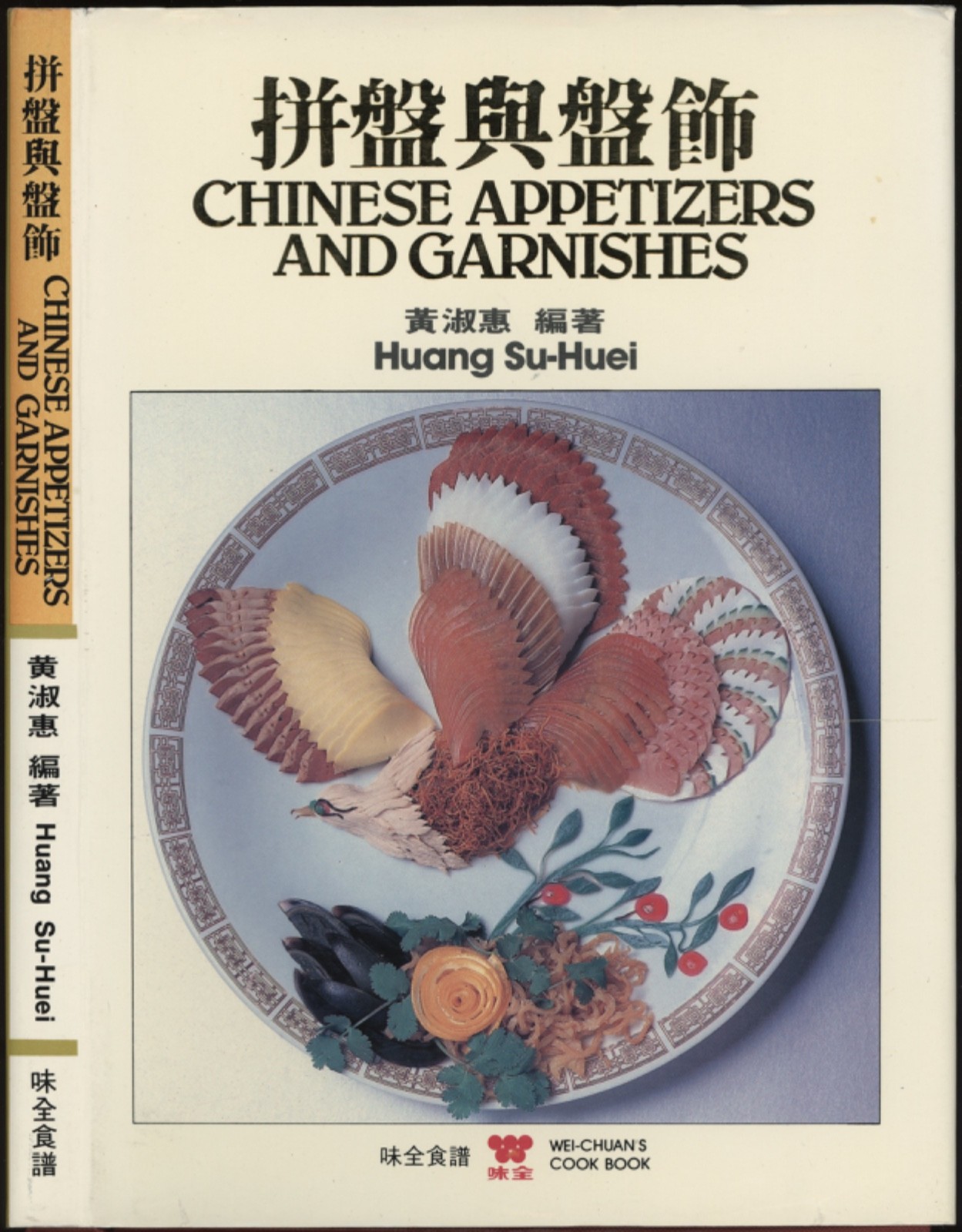 CHINESE APPETIZERS & GARNISHES Wei-chuan Cooking School Cookbook Huang Su-Huei