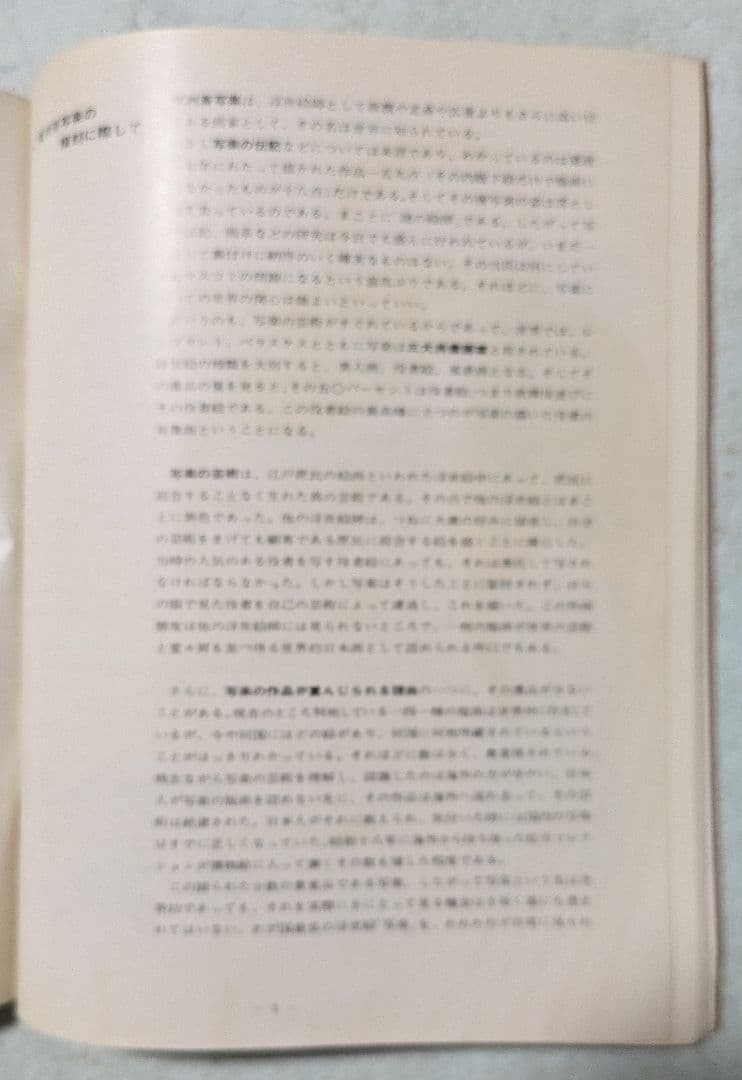 Toshusai Sharaku Art Research Yoshida Eiji 34 Pages NonSale Book