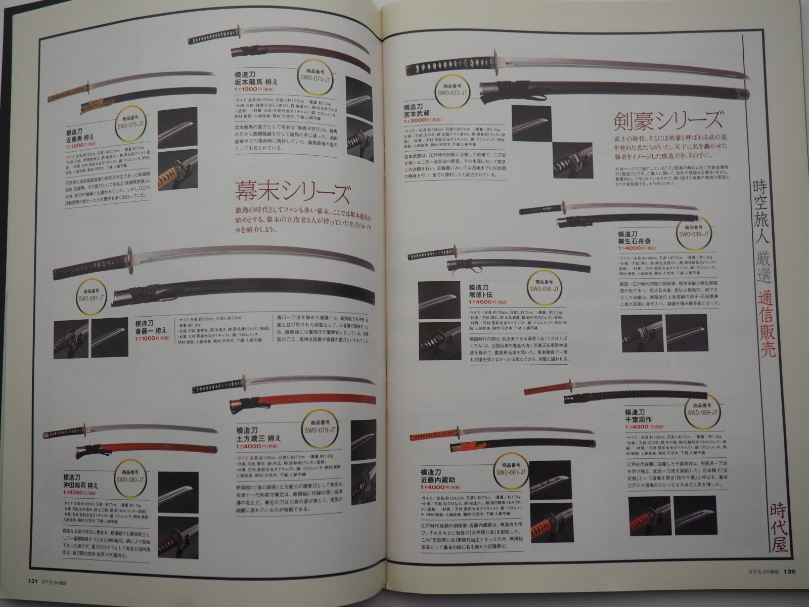 Story of Japanese famous sword Katana, 135 pages, Ey6332!