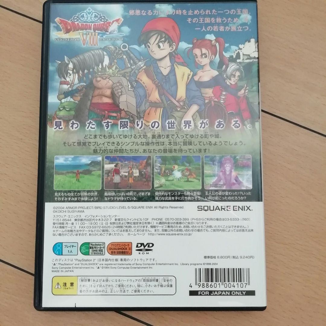 PlayStation 2 ◆ Game software ◆ Dragon Quest VIII ◆ Dragon Quest 8