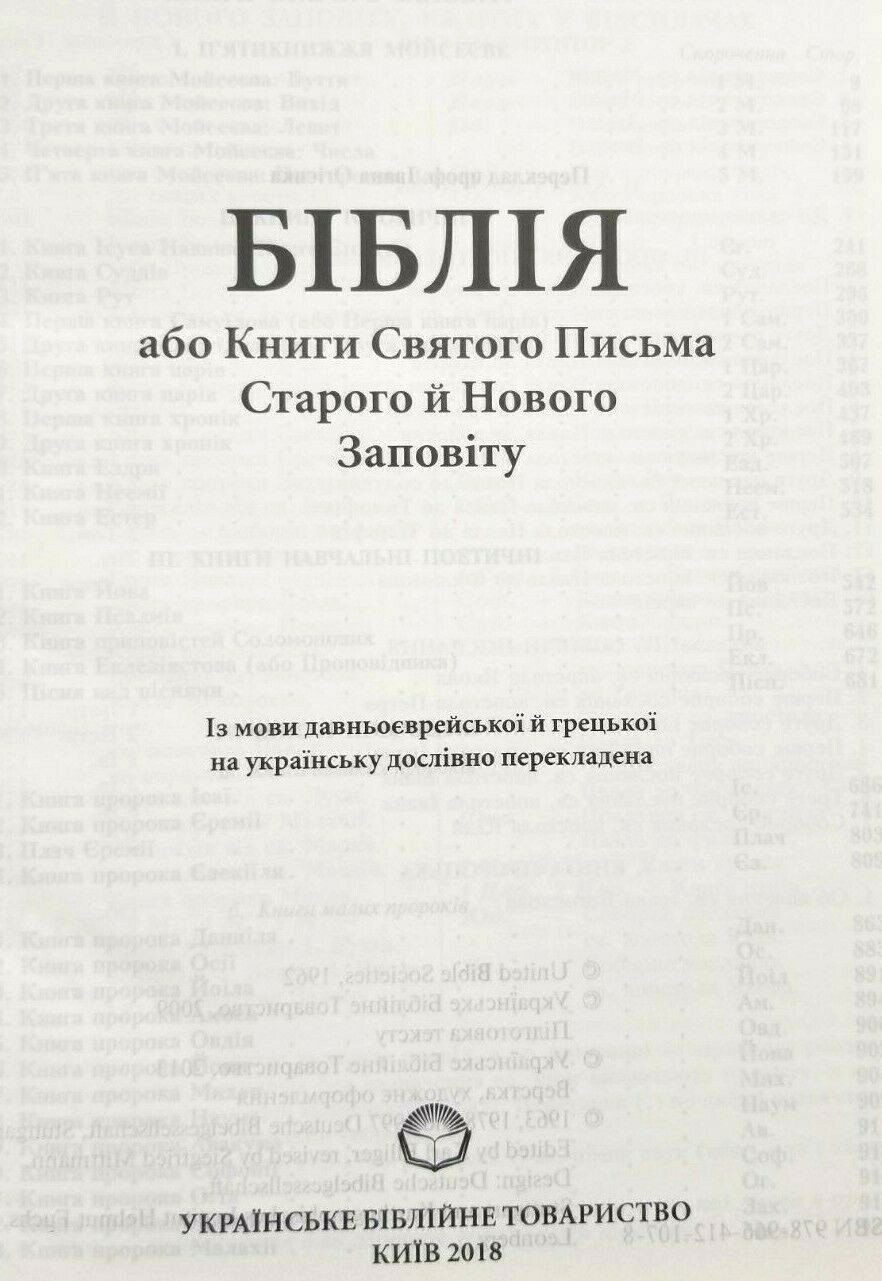 UKRAINIAN Bible 24x17cm 10x7in – hard cover, Ohienko transl Українська Біблія