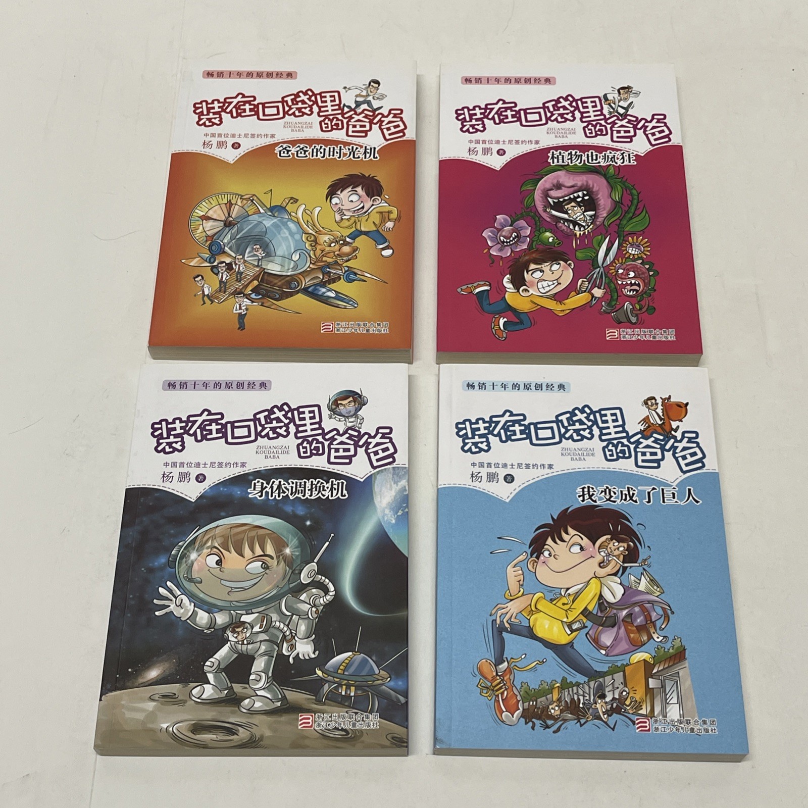 Lot of 10 by Yang Peng – Pocket Dad series (Chinese Language) tpbk