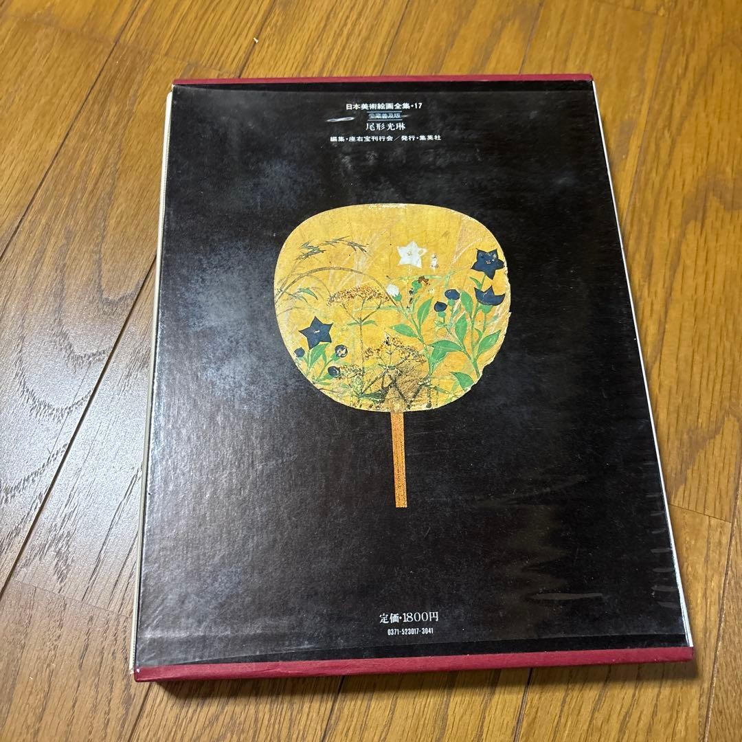 Ogata Korin Japanese Art Paintings Complete Works Vol 17 Collectible Book