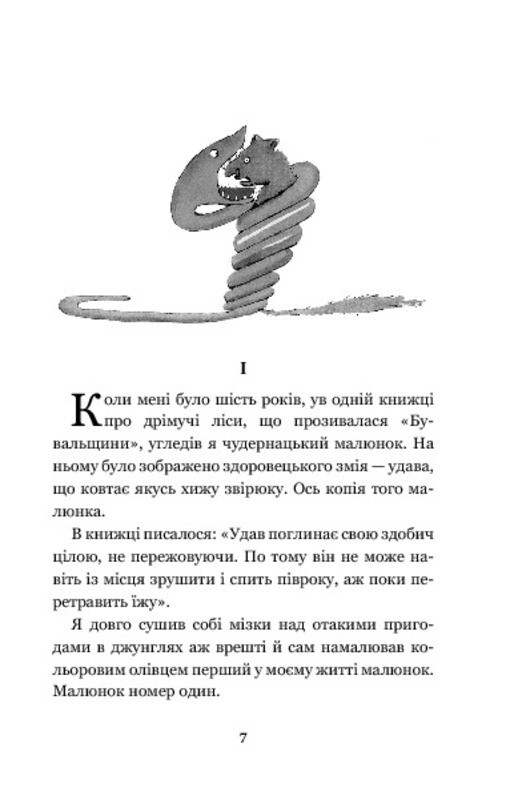 Book In Ukrainian. Маленький принц Антуан де Сент-Екзюпері. Antoine de Saint-Exu