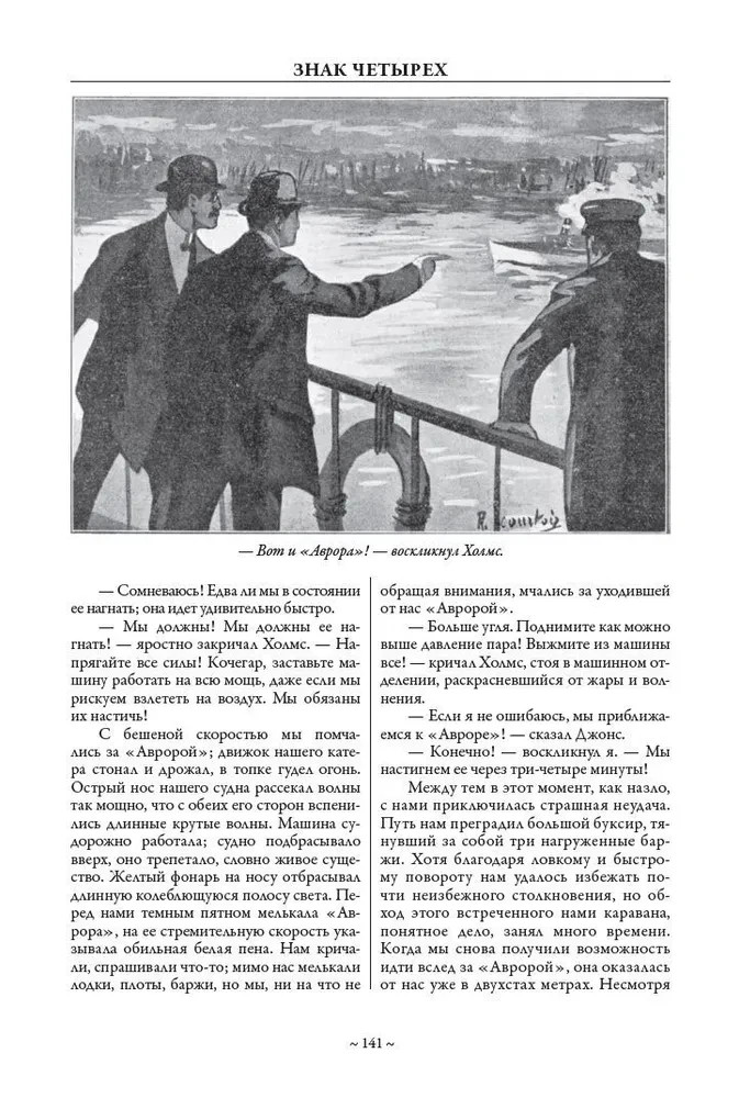 Все приключения Шерлока Холмса (свыше 550 илл.)