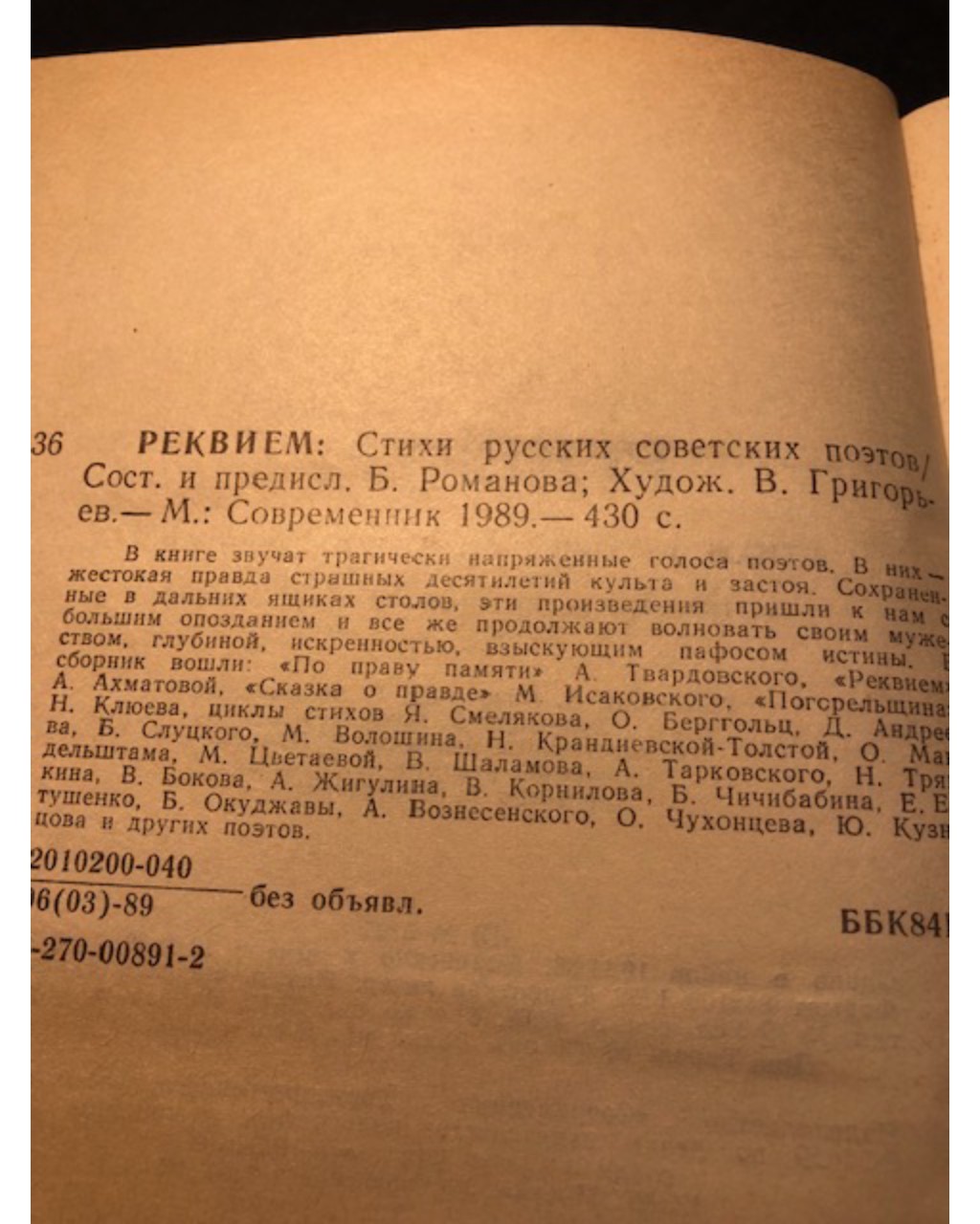 Реквием. Стихи русских советских поэтов