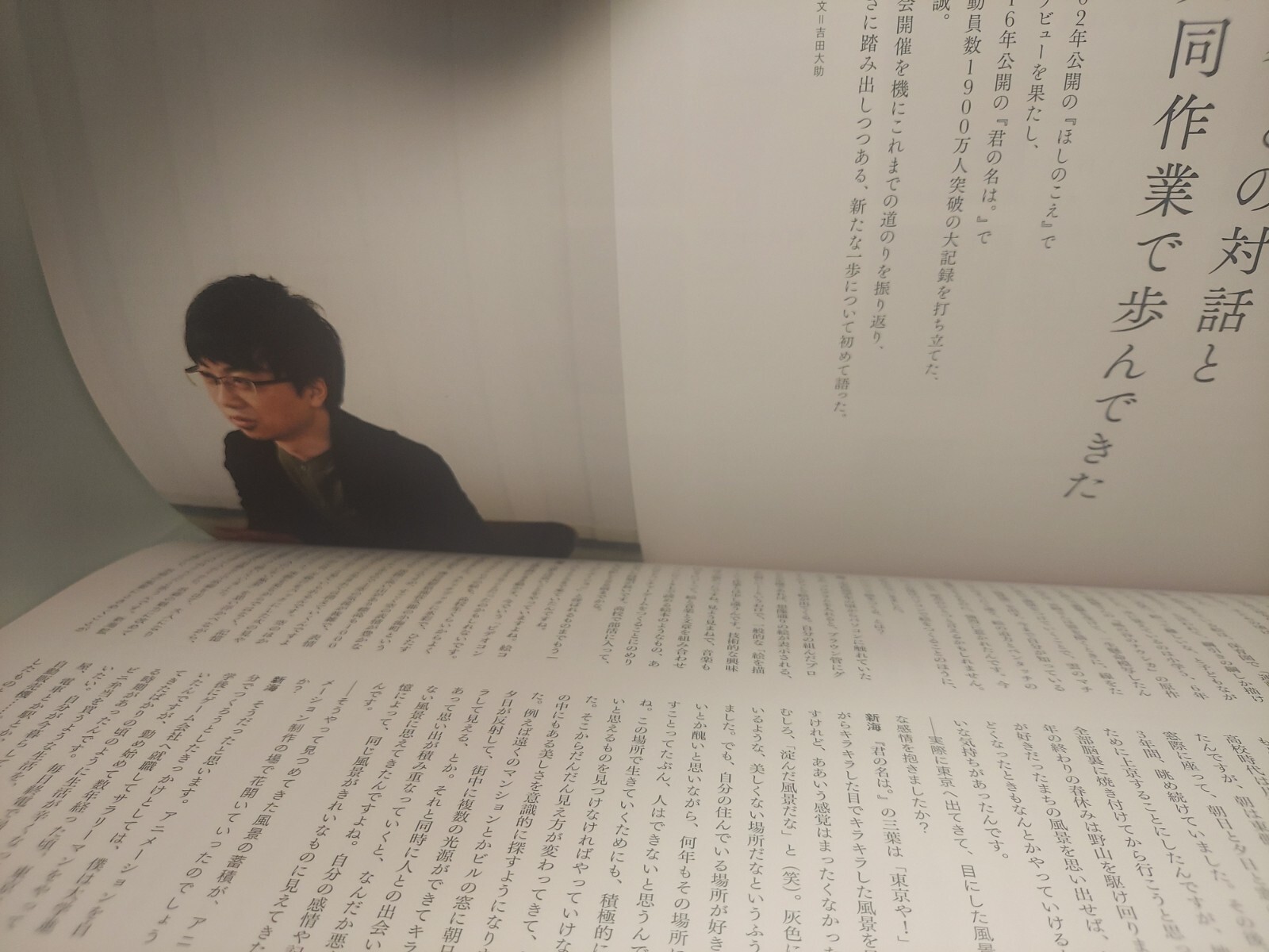 Makoto Shinkai Exhibition – Animation Production Feature Book