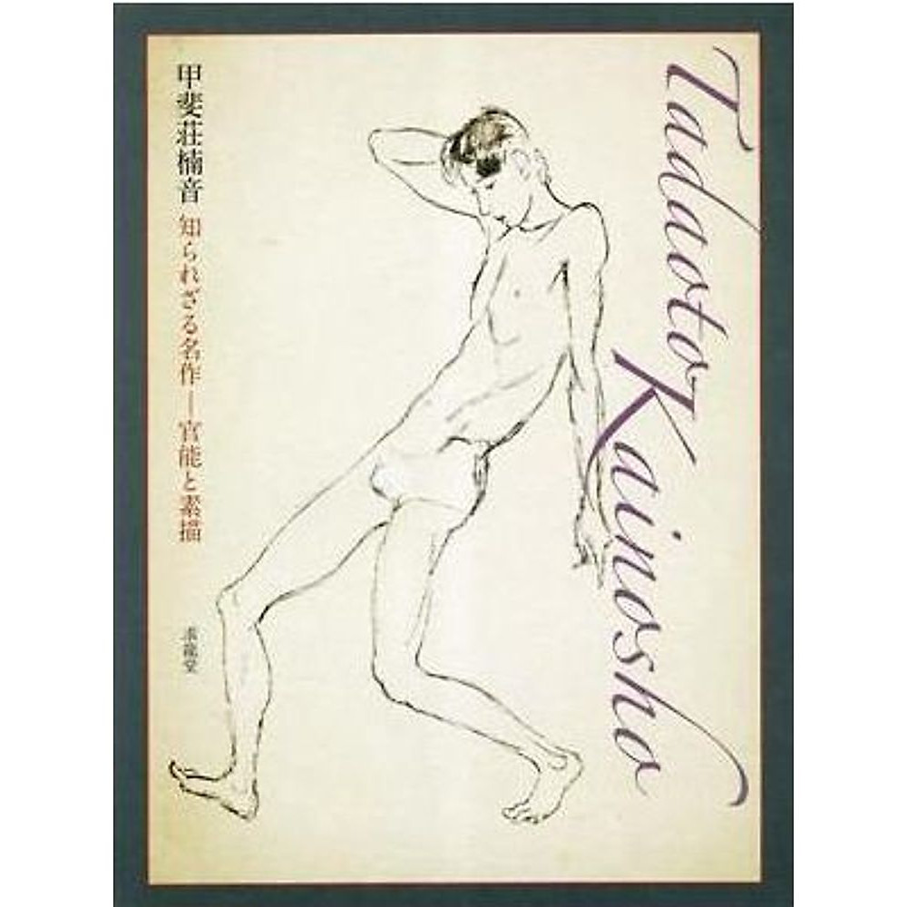 Kainosho Kanan Unknown Masterpiece Sensuality and Sketches (Author) Used 2