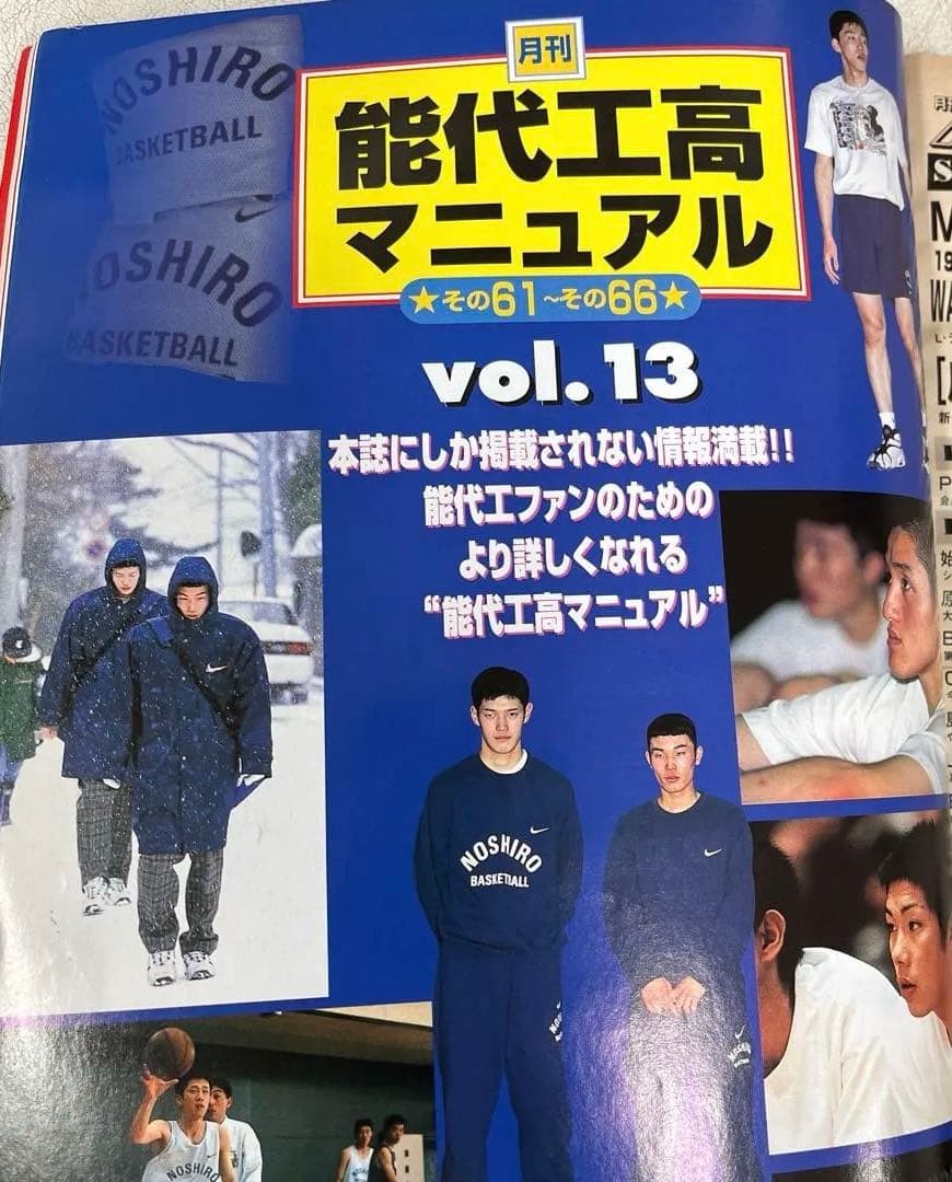 Monthly Basketball April 1998 issue with Michael Jordan feature, NBA articles