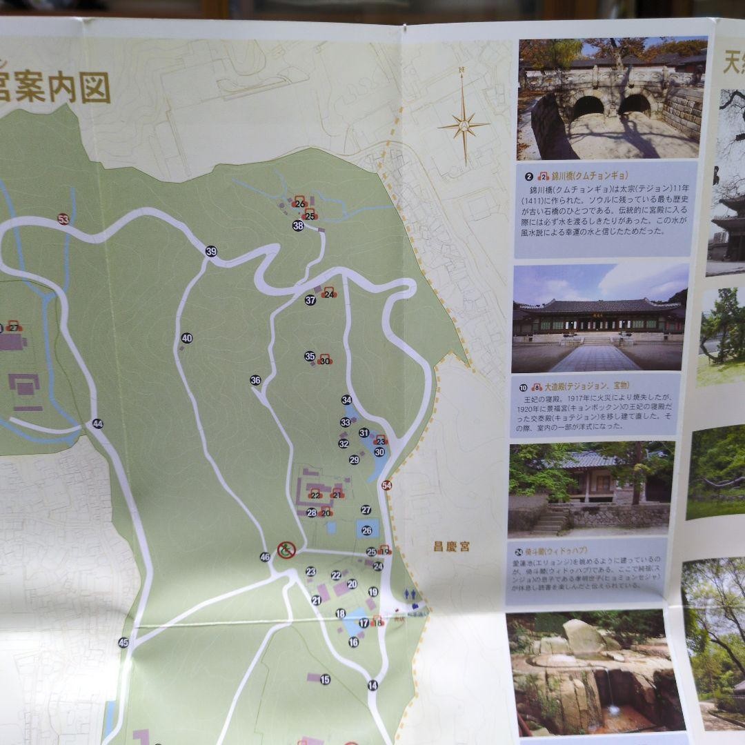 Korean UNESCO Changdeokgung Palace Travel Brochure 21cm x 10cm