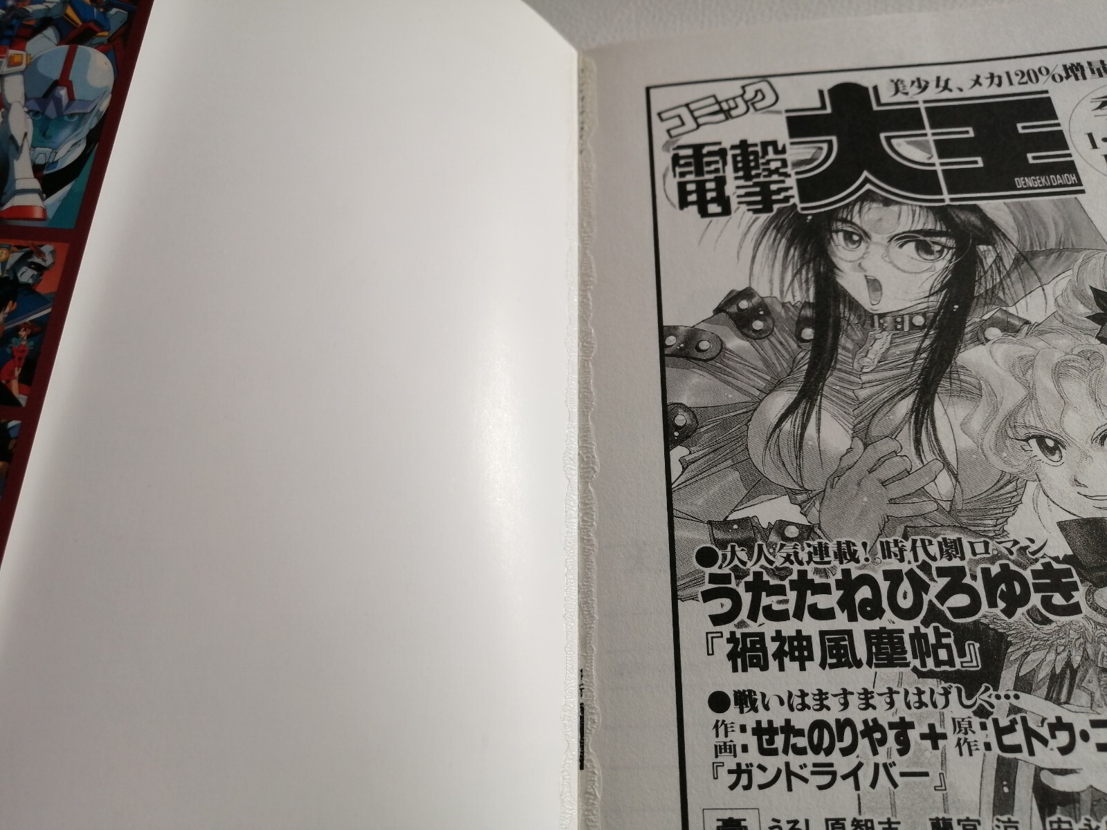 First edition printing Dengeki Gundam Wing Japanese 1996