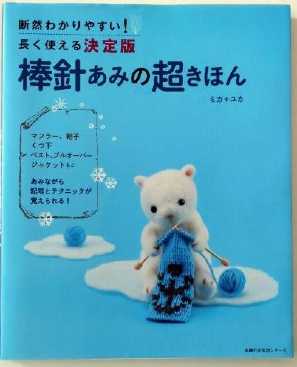 knitting needle Hand knitting Super basic – Definitely easy to understand