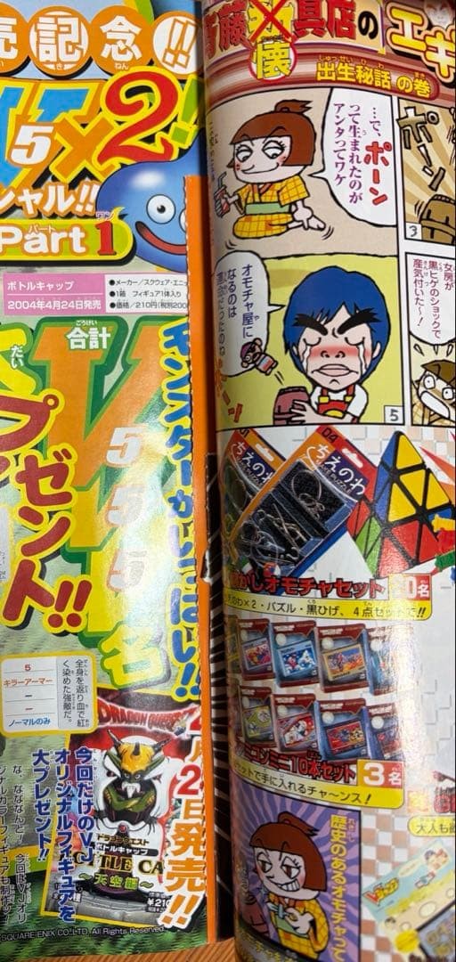 V Jump May 2004 Dragon Quest V VIII, Dragon Ball Poster & Cards Collectible