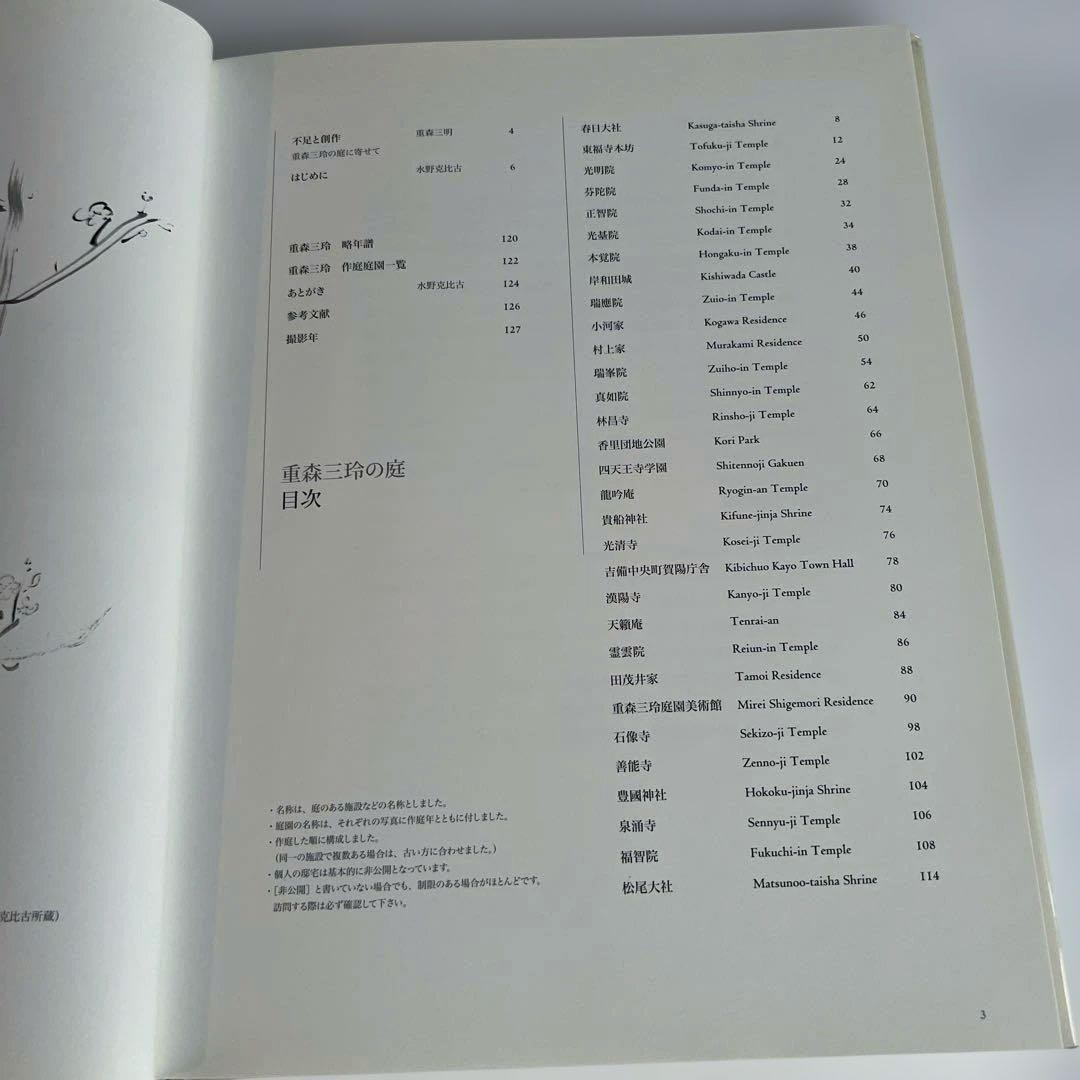 Mirei Shigemori Garden Art Book by Katsuhiko Mizuno 31x24cm Unused