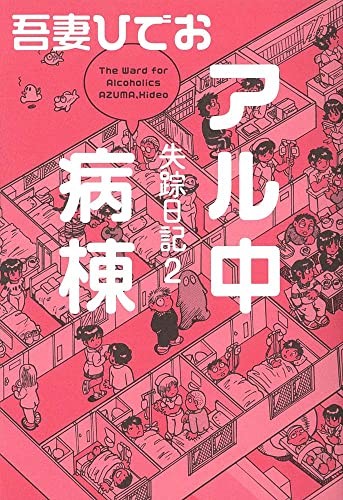 Disappearance Diary Complete Set Vol 1-2 Hideo Azuma Japanese Manga Comic