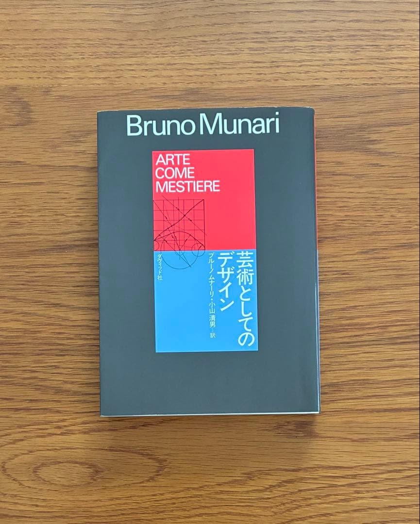 Bruno Munari Design as Art Art Book Out of Print Illustrated Collectible