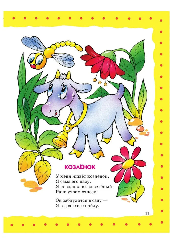 Стихи детям Book in Russian