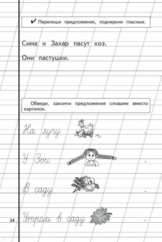 Жукова: 3 Прописи для детей 6-8 лет Zhukova Cursive Writing Alphabet propisi