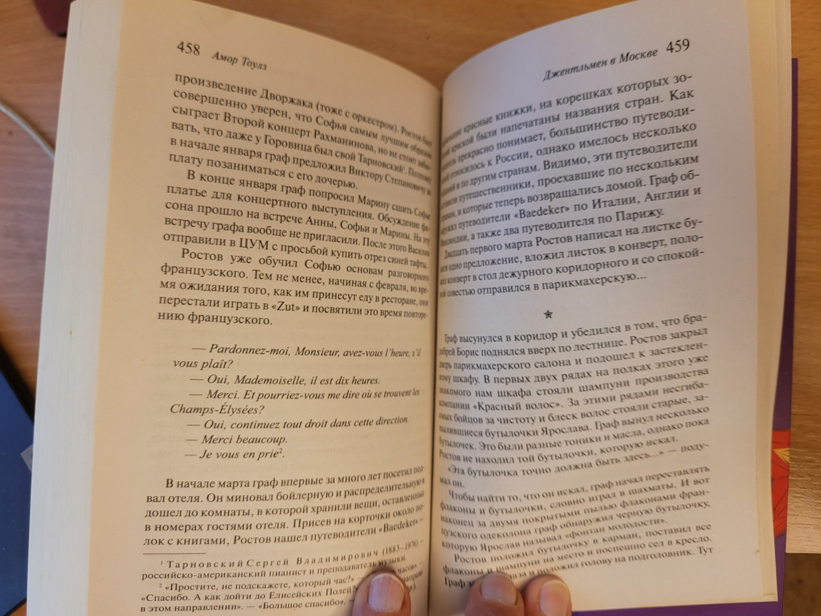 Amor Towles. Амор Тоулз: Джентльмен в Москве: роман. 2021 Russian