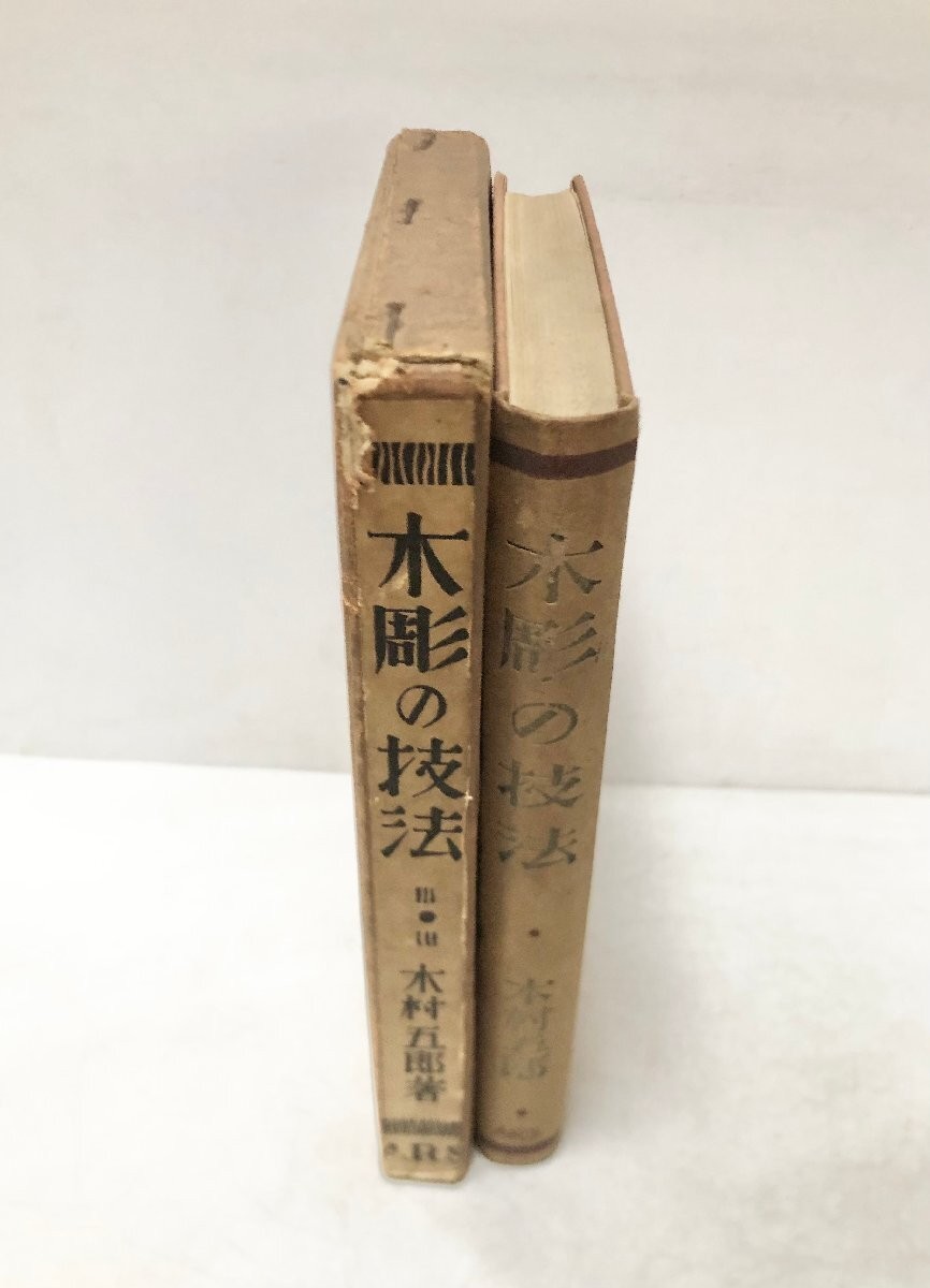 Techniques of Wood Carving, Goro Kimura, Ars, Taisho 15, 147 pages, plates