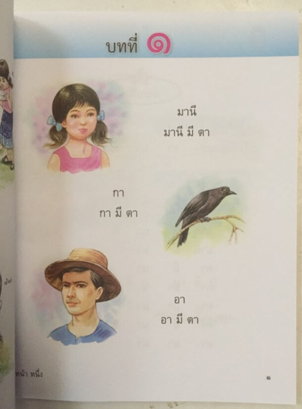 Mana Mani Thai Study Book Primary School for Kid Read Alphabet 159 Pages Student