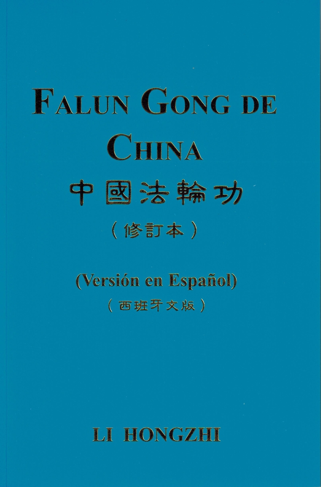 FALUN GONG – The Introductory Book of Falun Dafa (Spanish Translation)