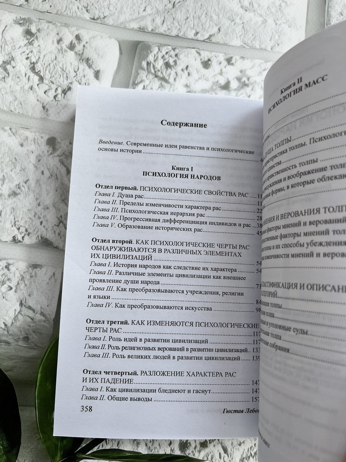 Гюстав Лебон | Психология народов и масс…