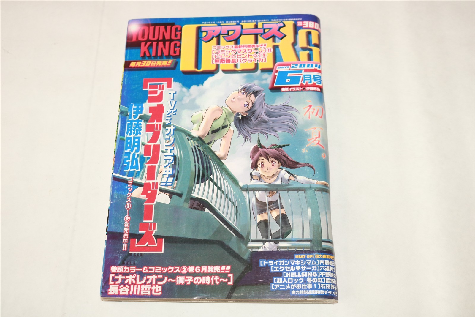 YOUNG KING OURS – Japanese Manga Anime Comic Magazine June 2004 Geobreeders