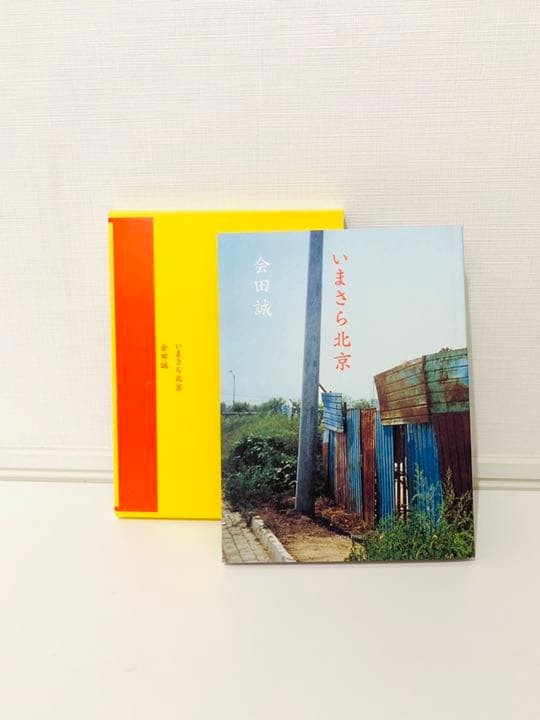 Aida Makoto Collaboration Art Book 14.8x21cm Hardcover Full Color 200 pages