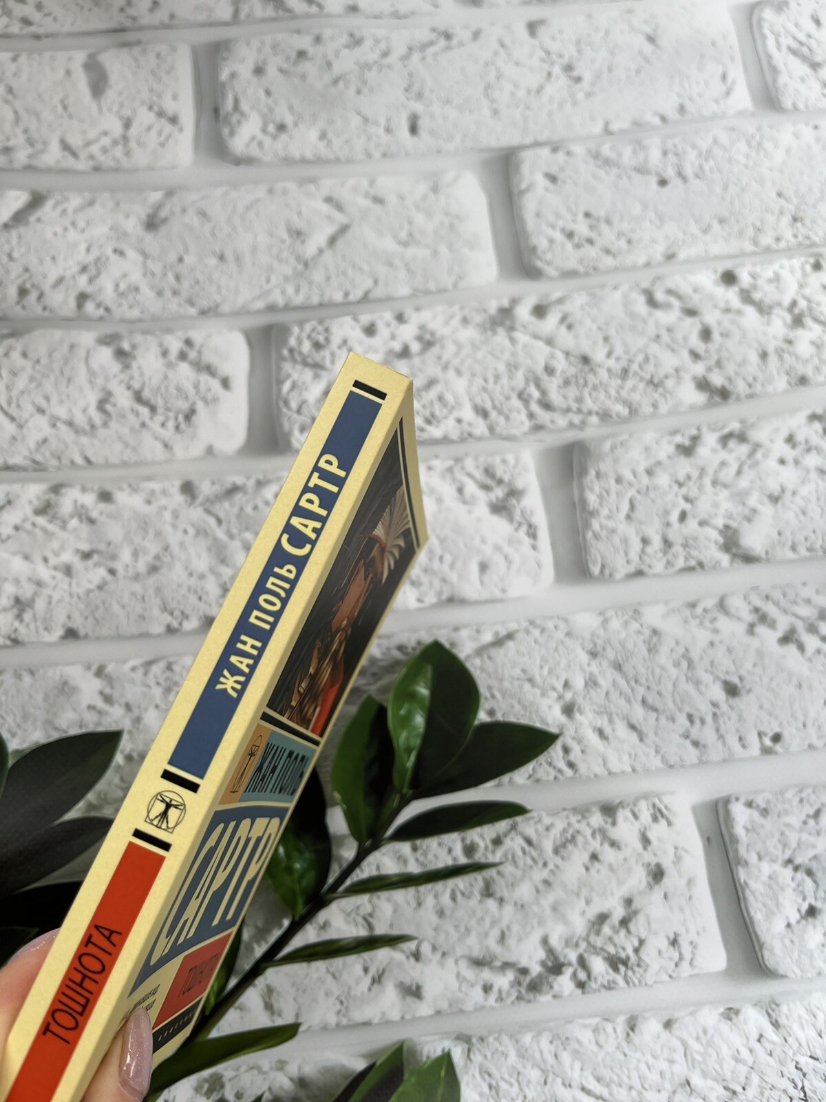 Сартр Жан Поль «Тошнота» | Russian book📚
