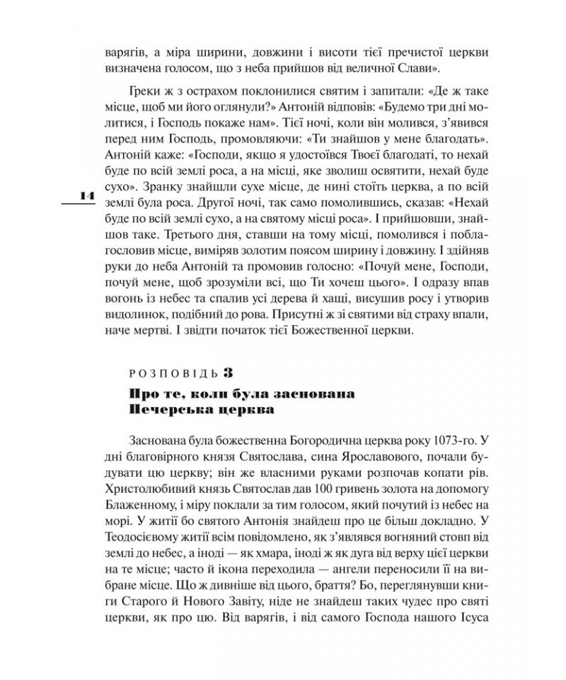 Book In Ukrainian Києво-Печерський патерик Author not specified Kiev-Pechersk
