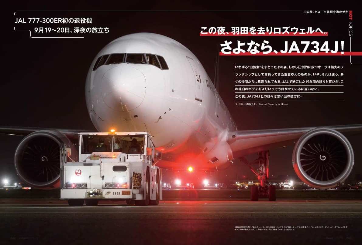 AIRLINE December 2024 issue