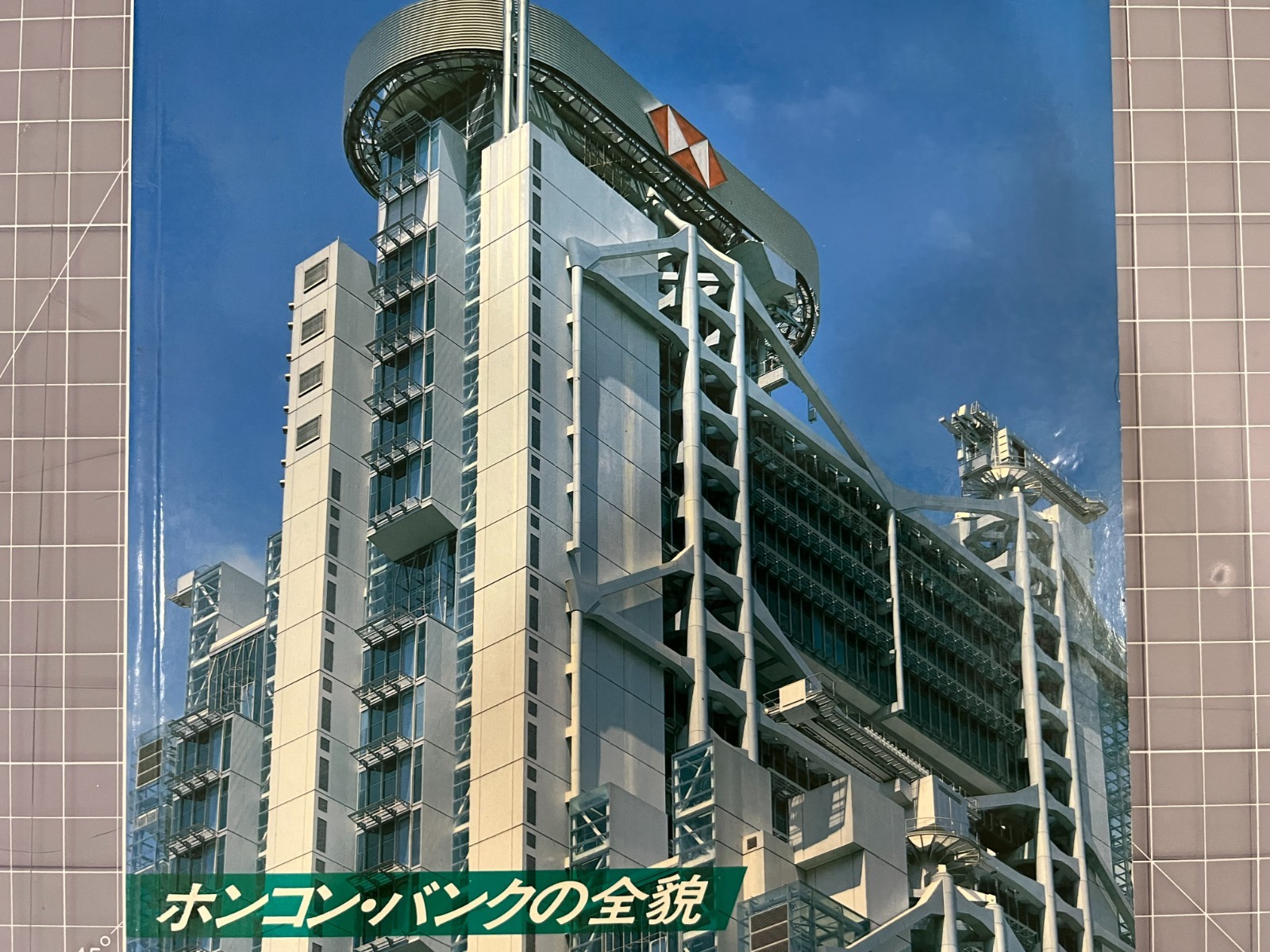 Foster Tower: HongKong Bank PROCESS Architecture 70 #PGAIU8