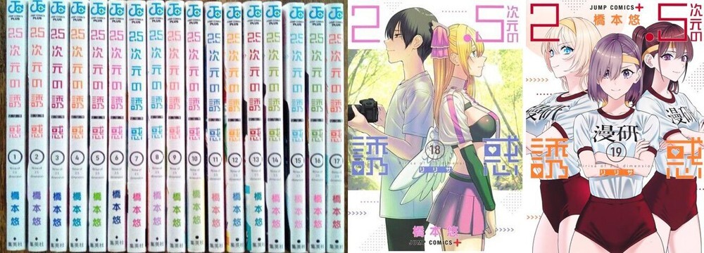 RiRisa of 2.5 dimension manga book vol 1- 20 set anime jump comics japanese comi