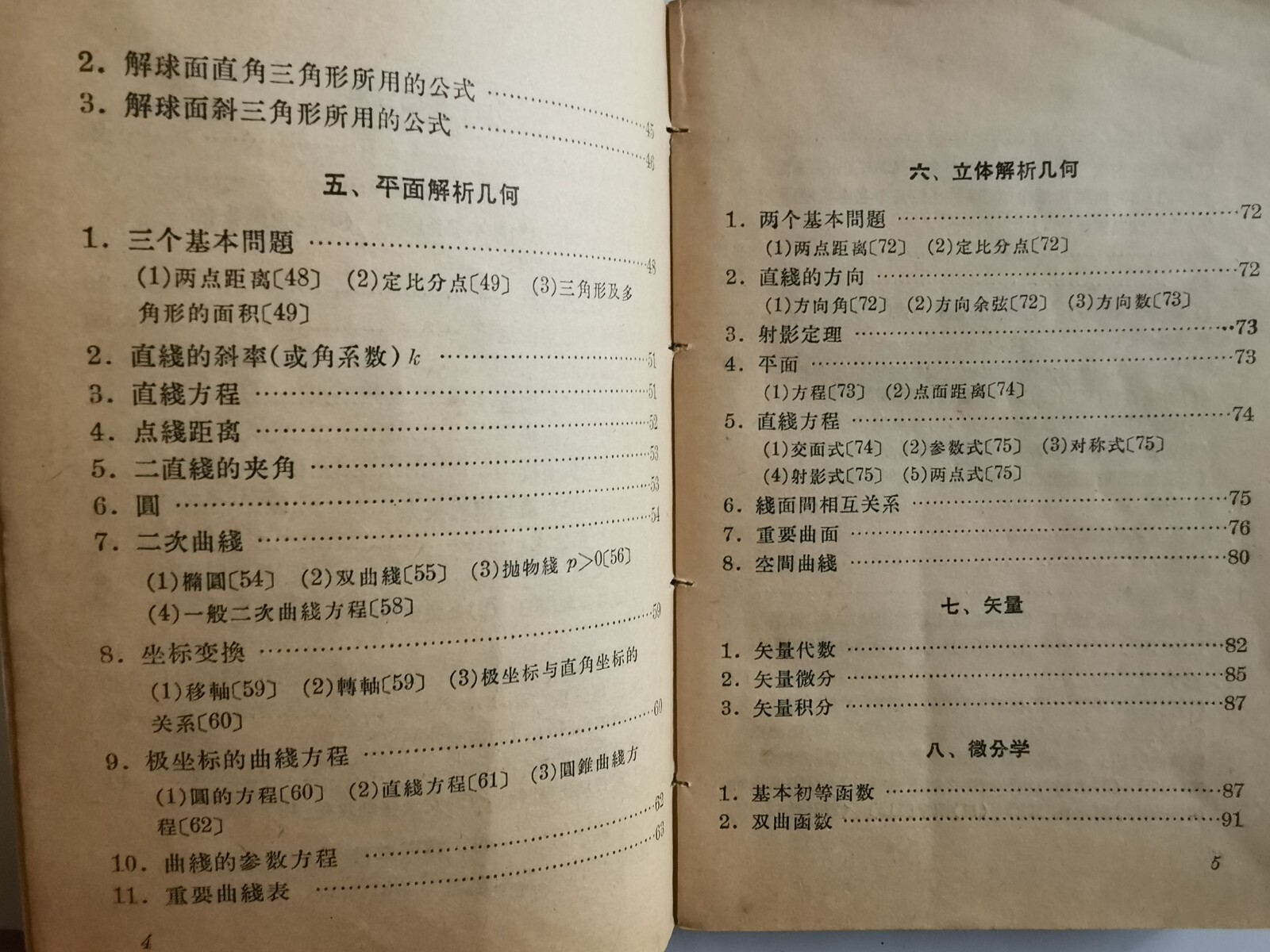 数学手册 北京矿业学院. 高等数学敎研組 314 pages 燃料化学工业出版社 1973