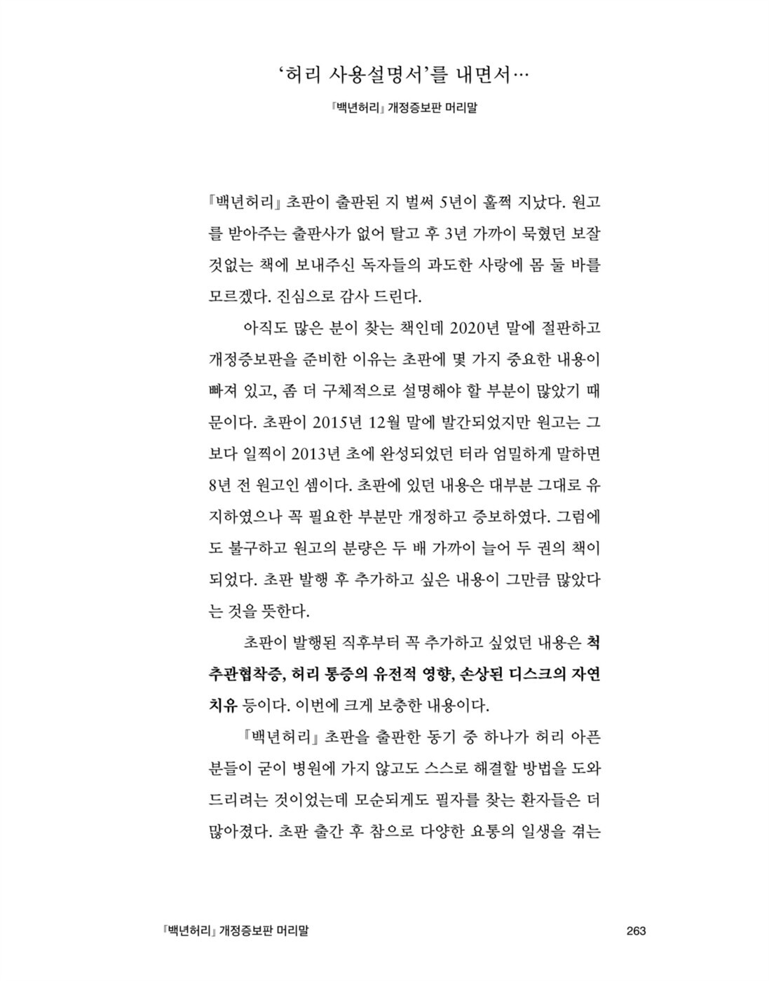 Hundred Years Waist 2 by Chung Sun Gun, Korean Book, 백년허리2 치료편