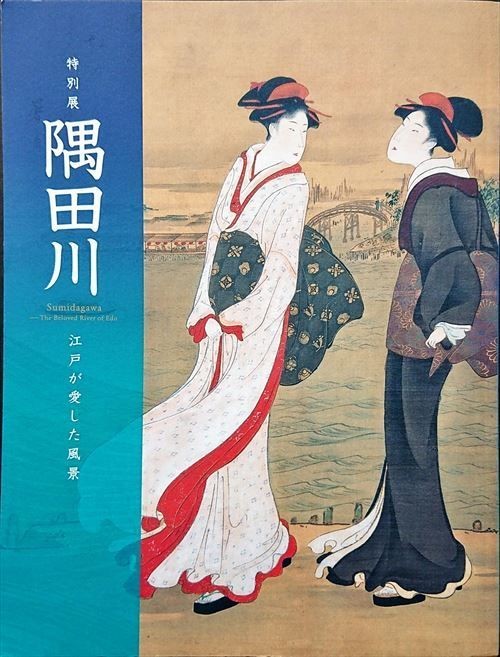 Sumida River Edo Scenery Art Book 159 Pages Museum Exhibition Catalog
