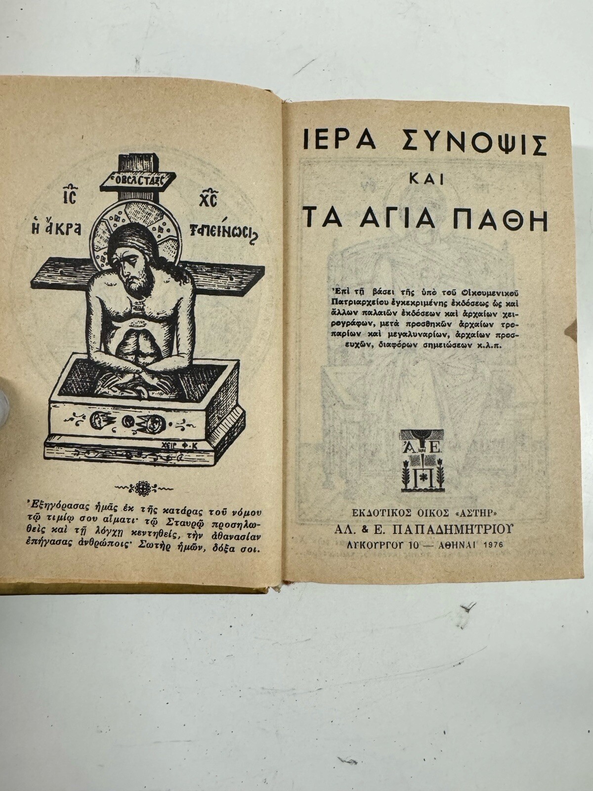 1976 Greek Orthodox Prayer Book Rare Vintage