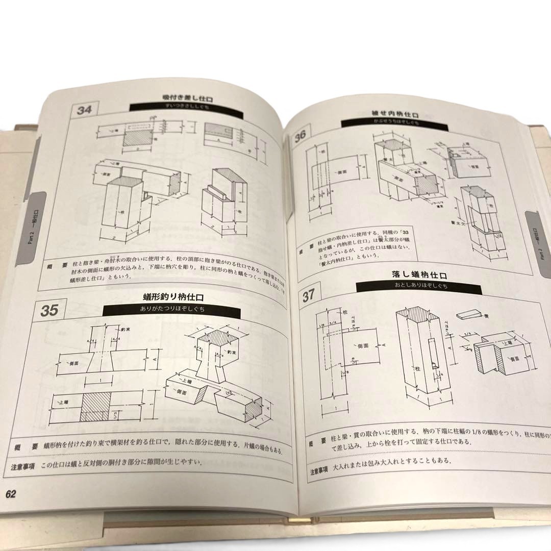 Japanese Traditional Carpentry Joinery & Wood Joints Book Japanese Text Ohmsha