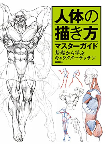 Master Guide to Drawing the Human Body – Character Drawing from the Basics Book