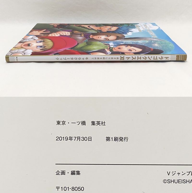 Dragon Quest XI: Echoes of an Elusive Age Character Book 1st Ed JP Out of print