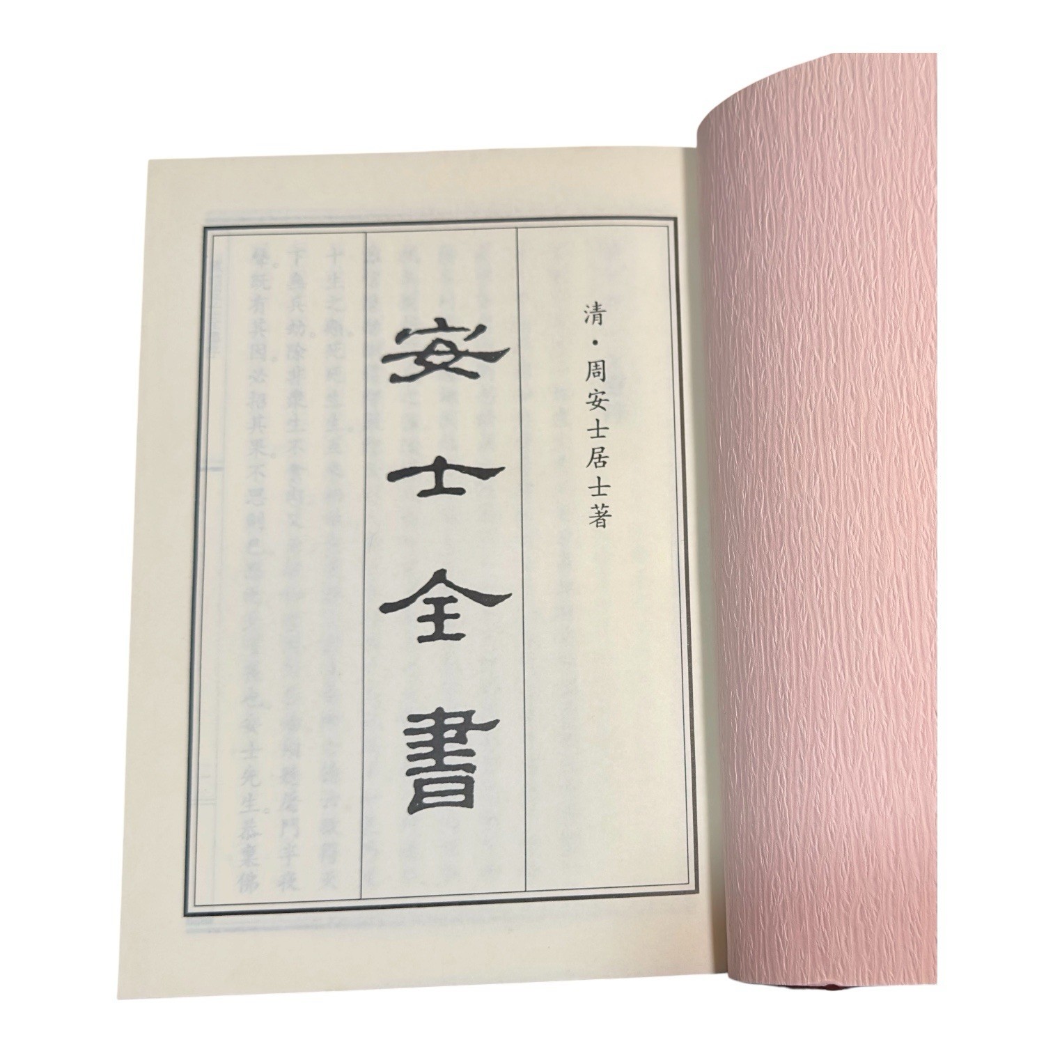 Upasaka Zhou by Anshi Anshi Quanshu in Four Books Chinese Morals Ltd. Ed. 5,000