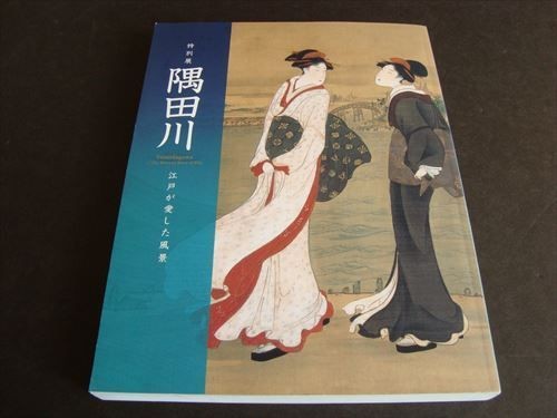 Sumida River Edo Scenery Art Book 159 Pages Museum Exhibition Catalog