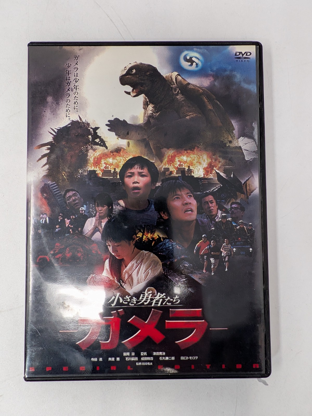 DVD: Gamera: Guardian of the Universe: 3-Disc Set: Japan/Japanese Region 2
