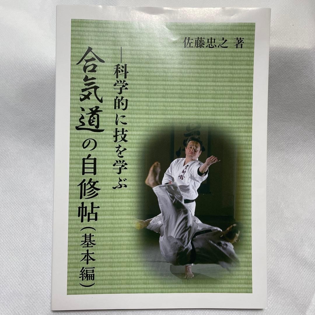 Aikido SelfStudy Book Basic Edition B5 159 Pages History Techniques Guide