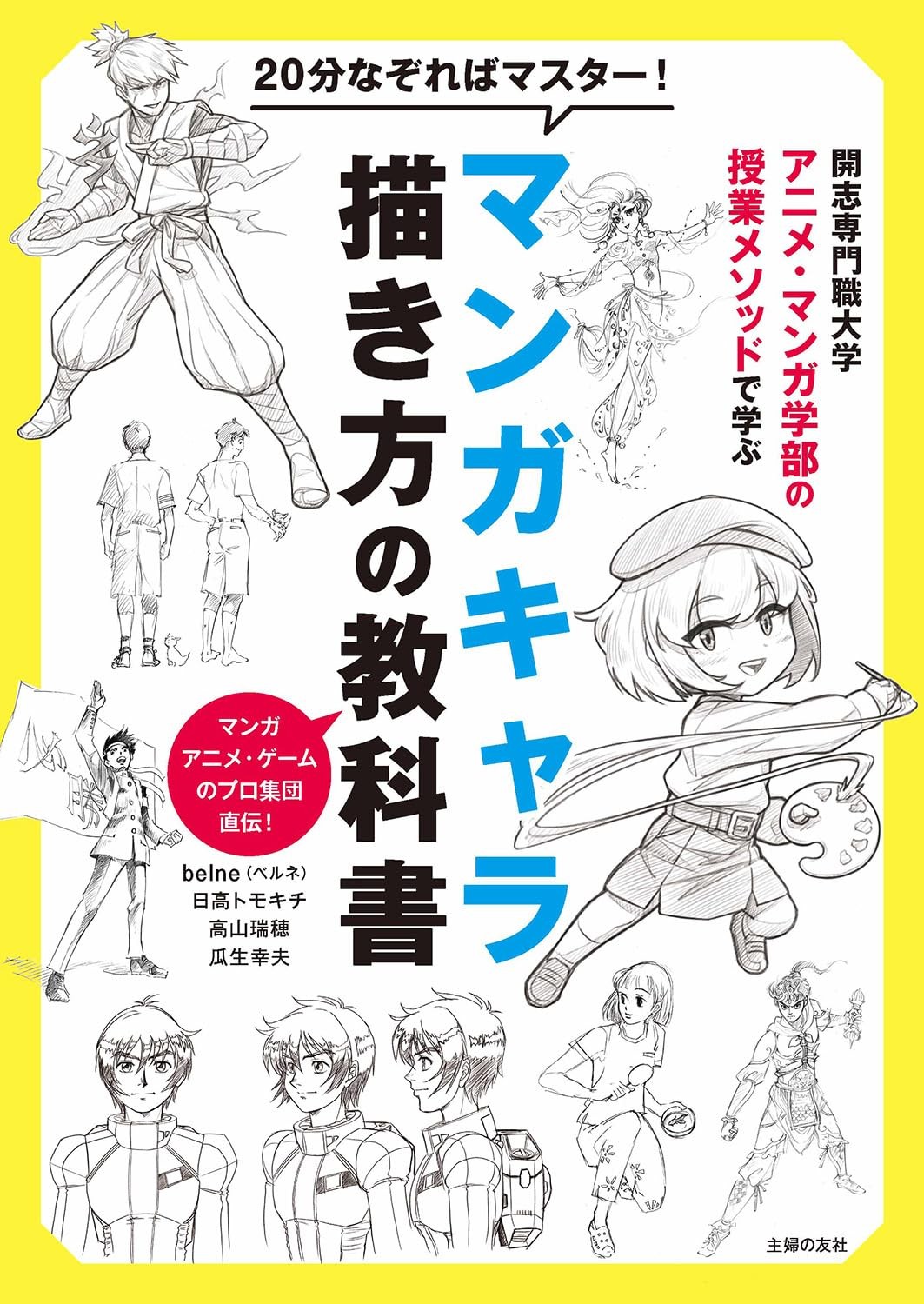 Master it in 20 minutes! Textbook on how to draw manga characters.Learn with the